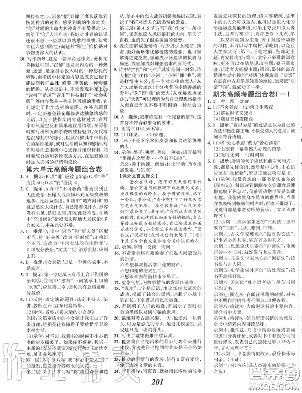 2020年秋全優(yōu)課堂考點集訓與滿分備考七年級語文上冊人教版答案