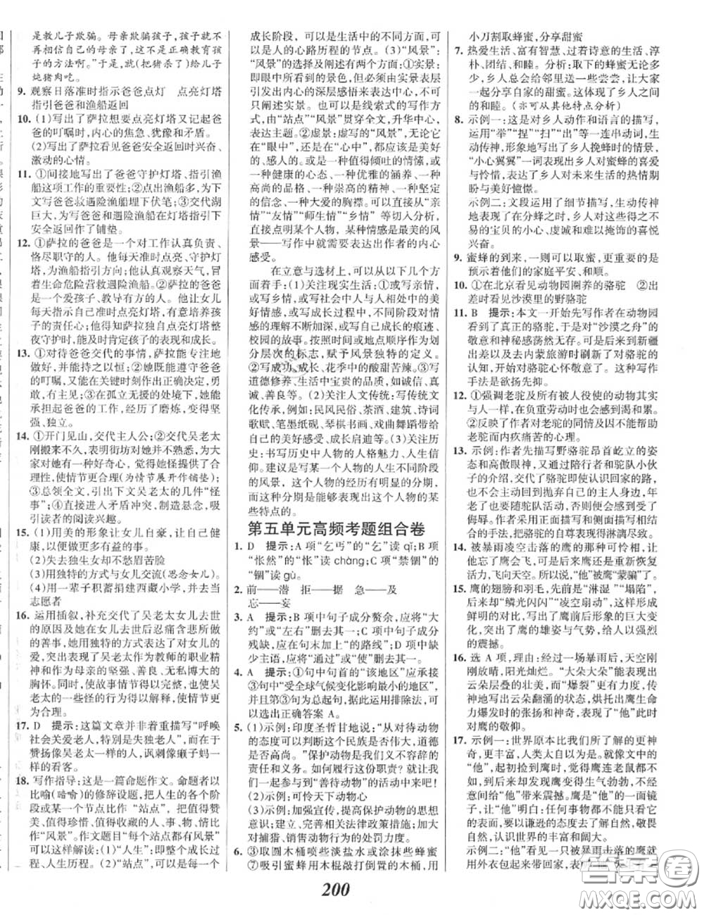 2020年秋全優(yōu)課堂考點集訓與滿分備考七年級語文上冊人教版答案