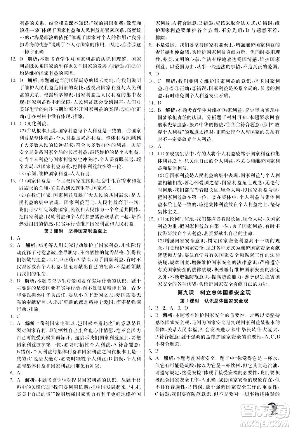 江蘇人民出版社2020年實驗班提優(yōu)訓(xùn)練八年級上道德與法治RMJY人民教育版答案