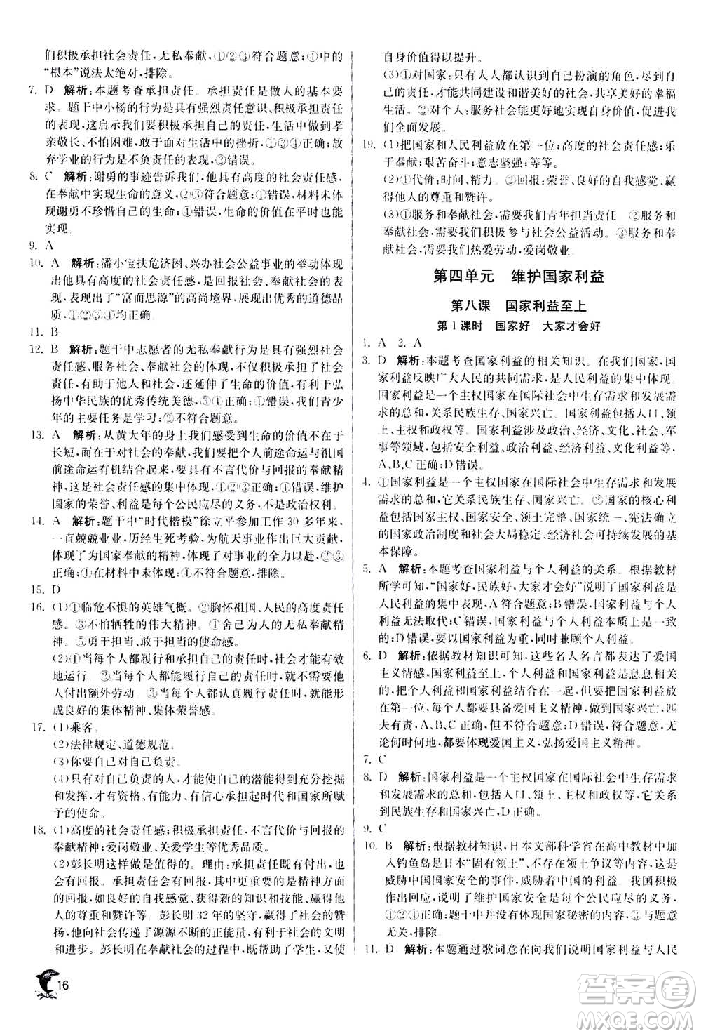 江蘇人民出版社2020年實驗班提優(yōu)訓(xùn)練八年級上道德與法治RMJY人民教育版答案