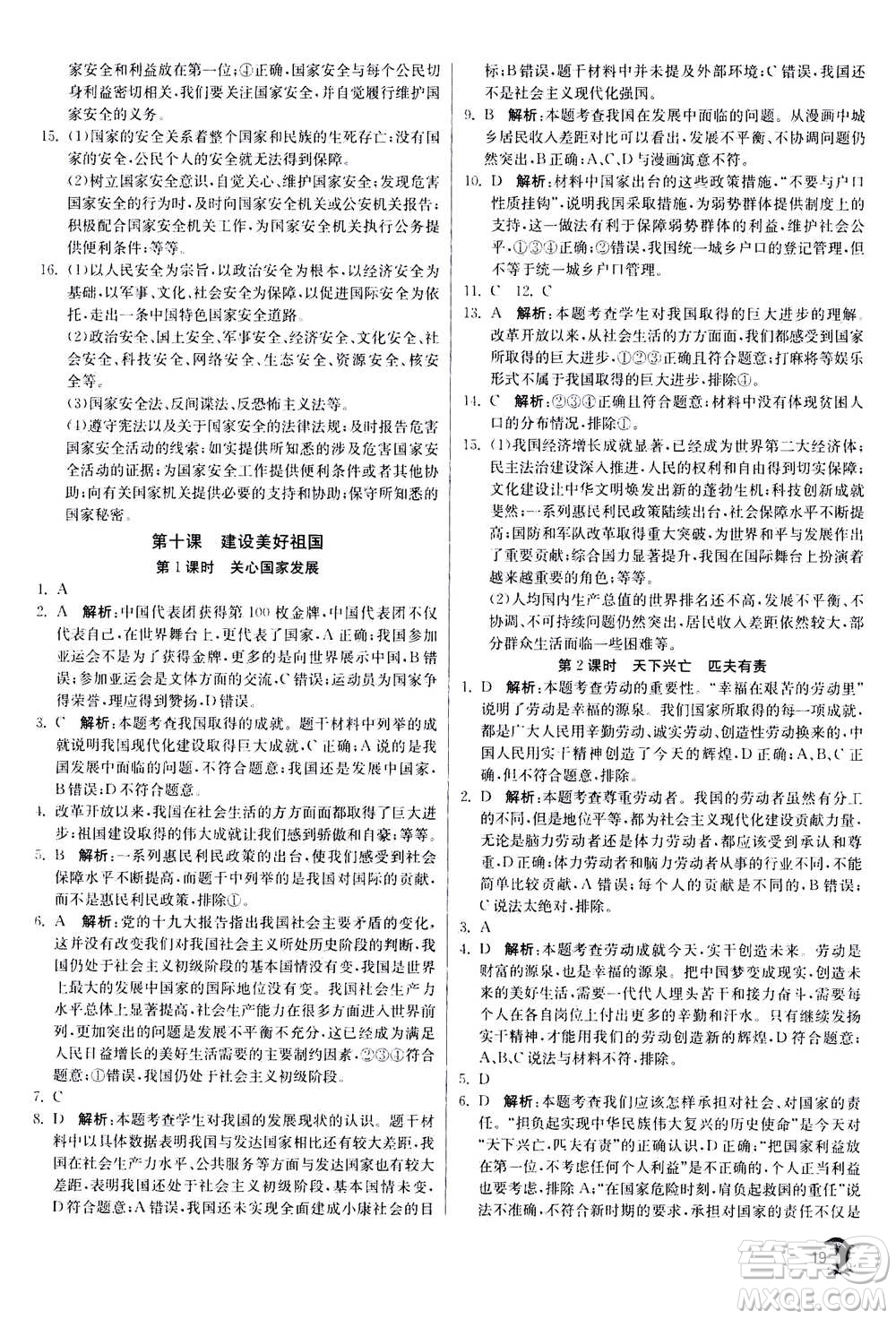 江蘇人民出版社2020年實驗班提優(yōu)訓(xùn)練八年級上道德與法治RMJY人民教育版答案