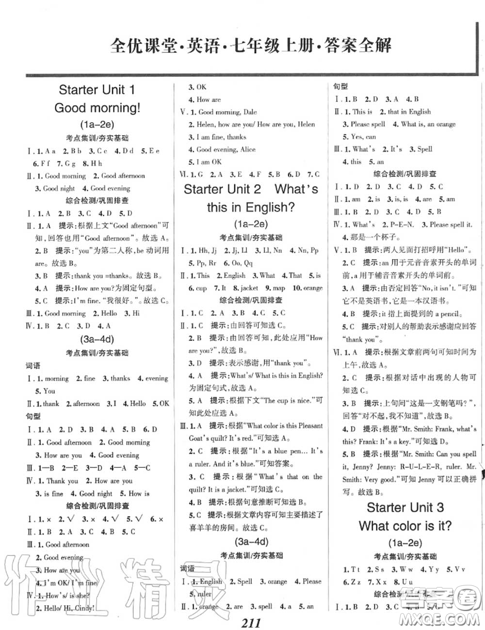 2020年秋全優(yōu)課堂考點(diǎn)集訓(xùn)與滿分備考七年級(jí)英語(yǔ)上冊(cè)人教版答案