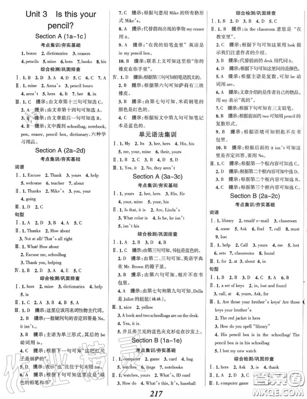 2020年秋全優(yōu)課堂考點(diǎn)集訓(xùn)與滿分備考七年級(jí)英語(yǔ)上冊(cè)人教版答案