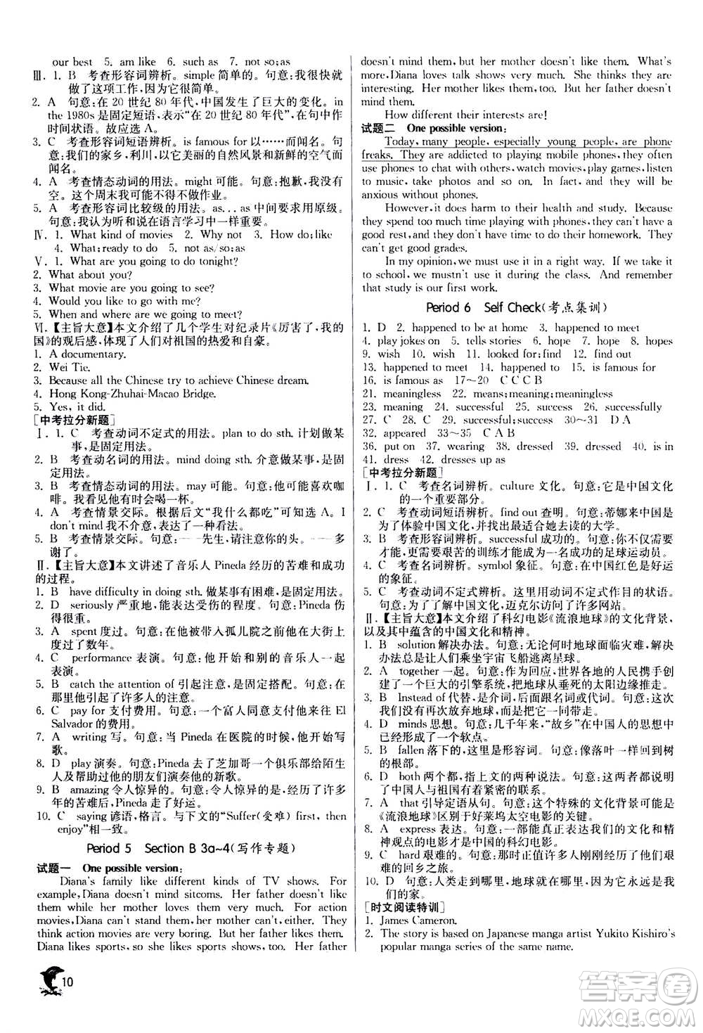 江蘇人民出版社2020年實(shí)驗(yàn)班提優(yōu)訓(xùn)練八年級(jí)上英語RJXMB人教新目標(biāo)版答案