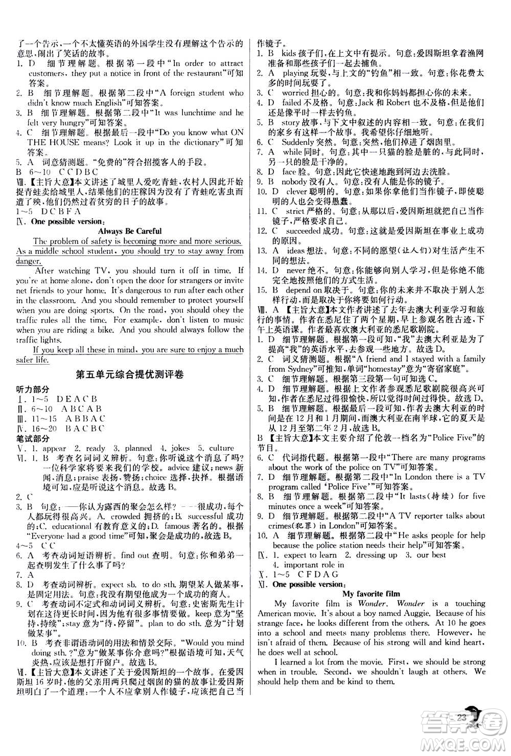 江蘇人民出版社2020年實(shí)驗(yàn)班提優(yōu)訓(xùn)練八年級(jí)上英語RJXMB人教新目標(biāo)版答案