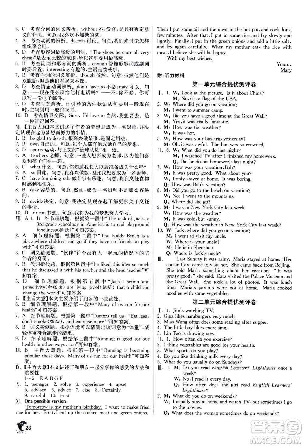 江蘇人民出版社2020年實(shí)驗(yàn)班提優(yōu)訓(xùn)練八年級(jí)上英語RJXMB人教新目標(biāo)版答案