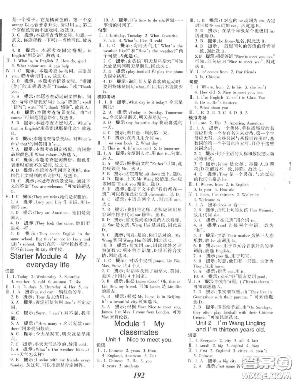 2020年秋全優(yōu)課堂考點集訓(xùn)與滿分備考七年級英語上冊外研版答案