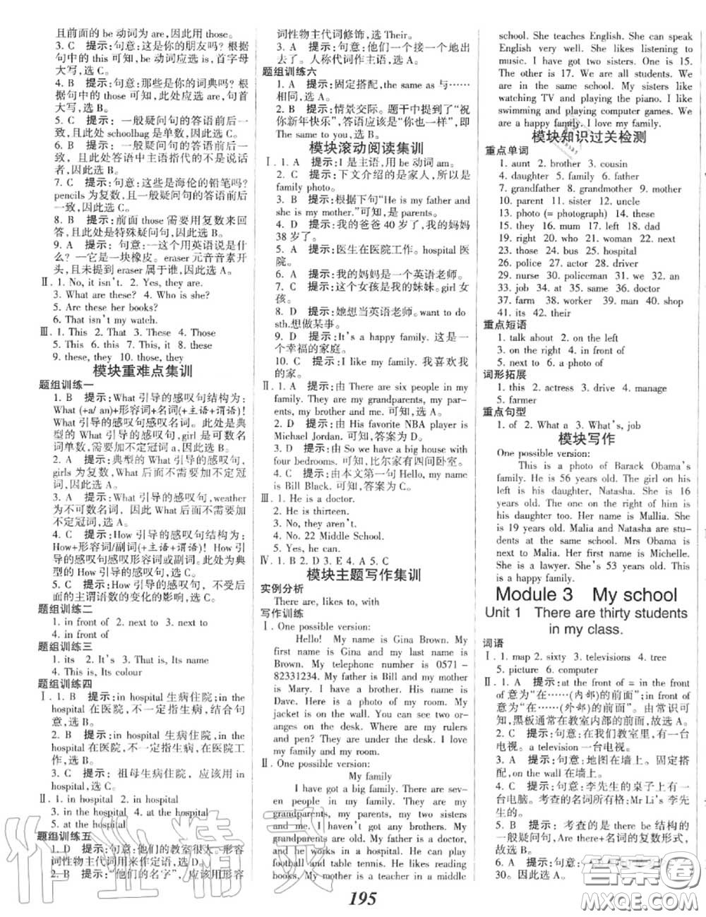 2020年秋全優(yōu)課堂考點集訓(xùn)與滿分備考七年級英語上冊外研版答案