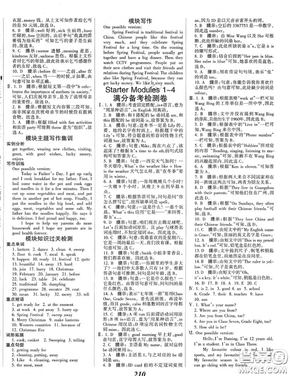 2020年秋全優(yōu)課堂考點集訓(xùn)與滿分備考七年級英語上冊外研版答案