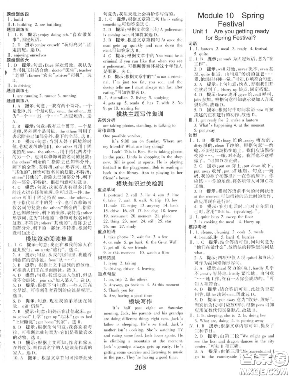 2020年秋全優(yōu)課堂考點集訓(xùn)與滿分備考七年級英語上冊外研版答案