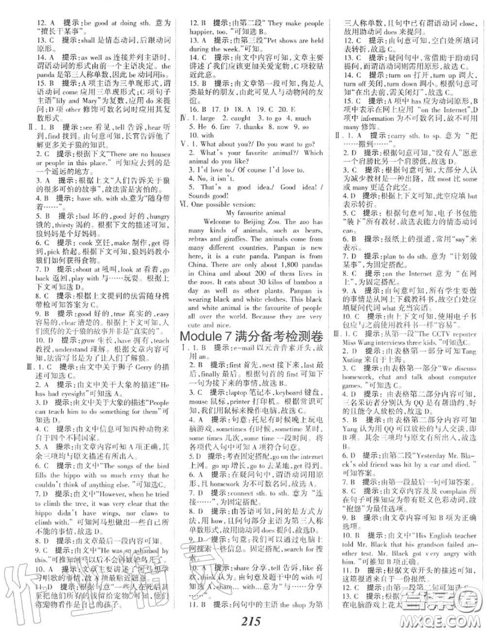 2020年秋全優(yōu)課堂考點集訓(xùn)與滿分備考七年級英語上冊外研版答案