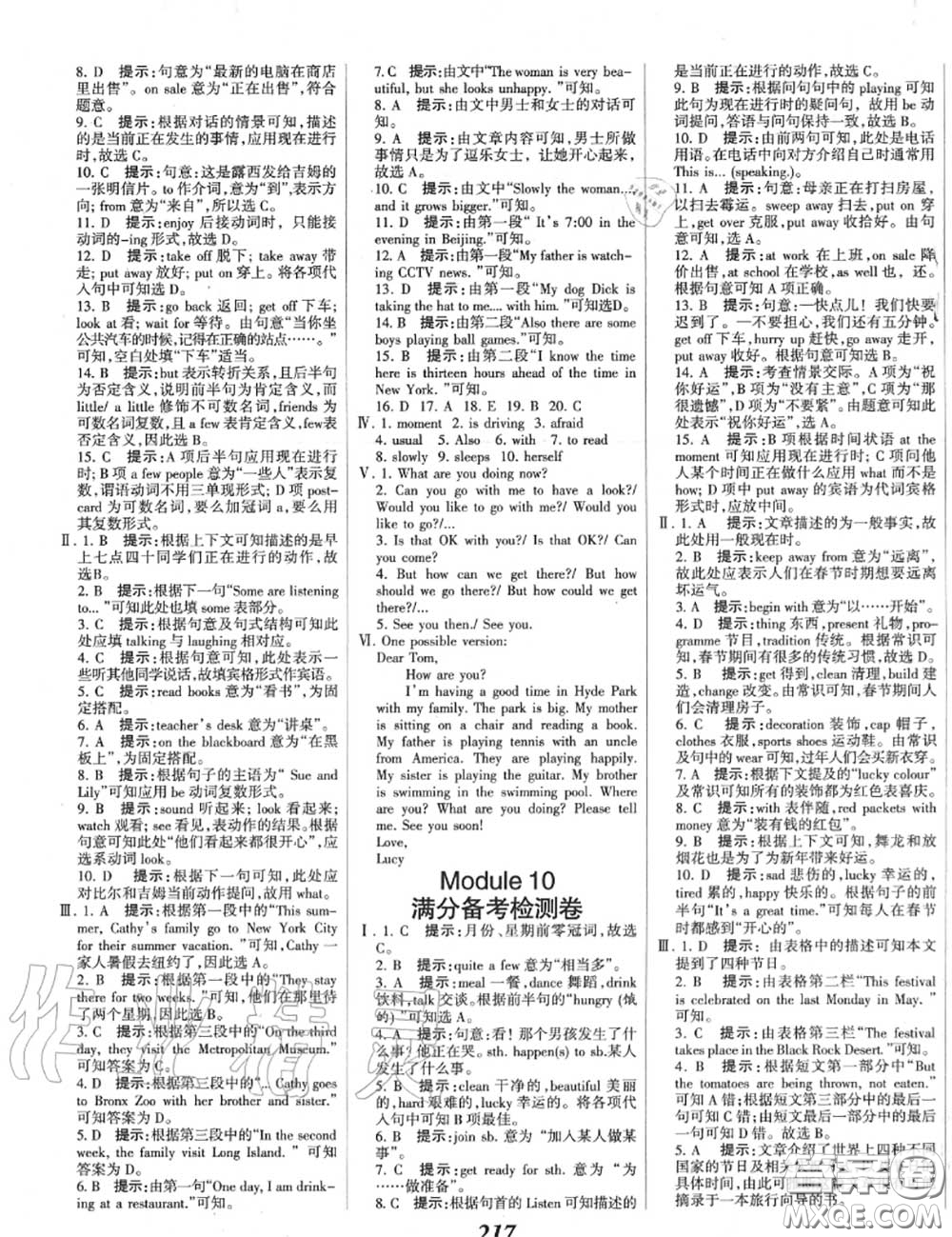 2020年秋全優(yōu)課堂考點集訓(xùn)與滿分備考七年級英語上冊外研版答案