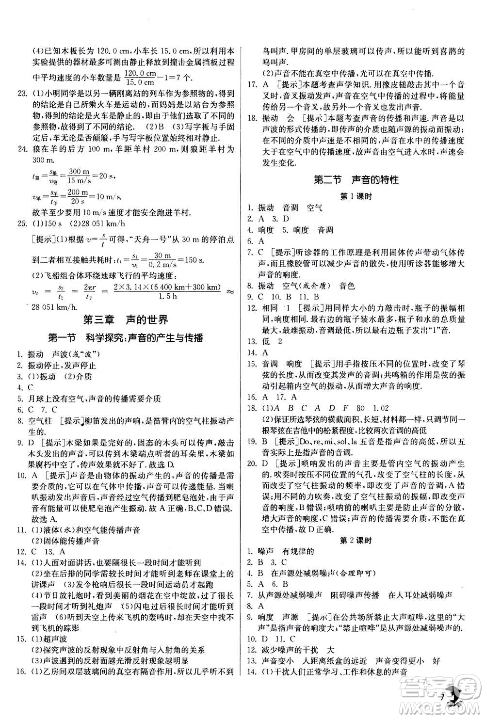 江蘇人民出版社2020年實驗班提優(yōu)訓練八年級上物理SHKJ滬科版答案