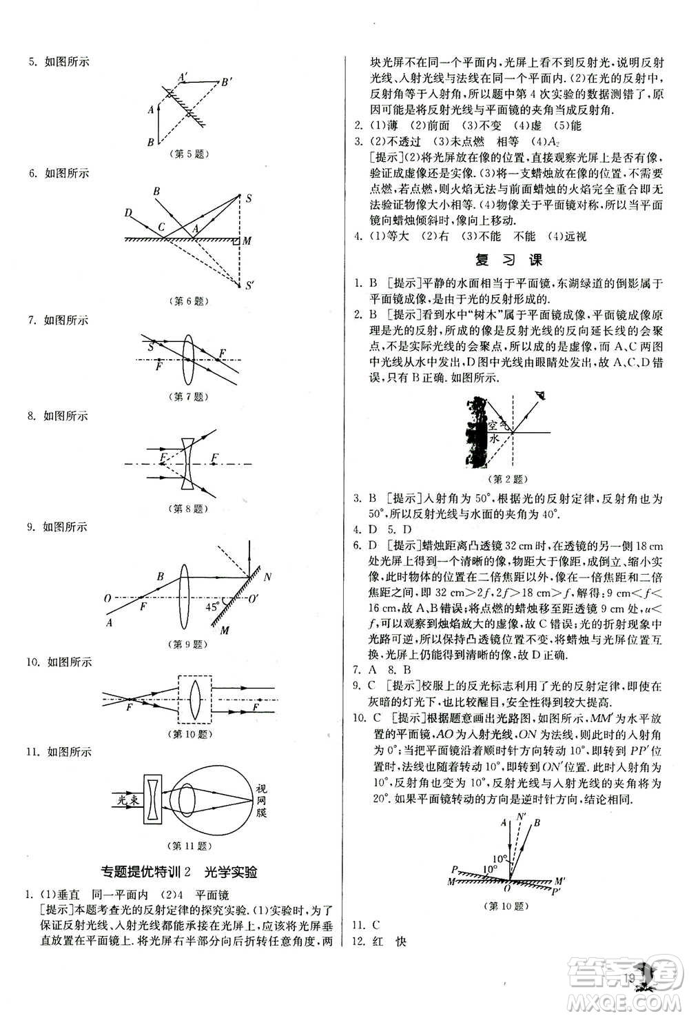 江蘇人民出版社2020年實驗班提優(yōu)訓練八年級上物理SHKJ滬科版答案