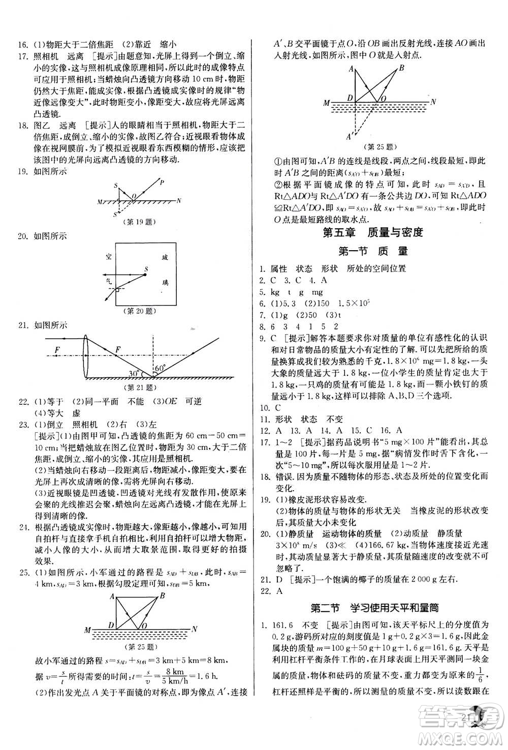 江蘇人民出版社2020年實驗班提優(yōu)訓練八年級上物理SHKJ滬科版答案