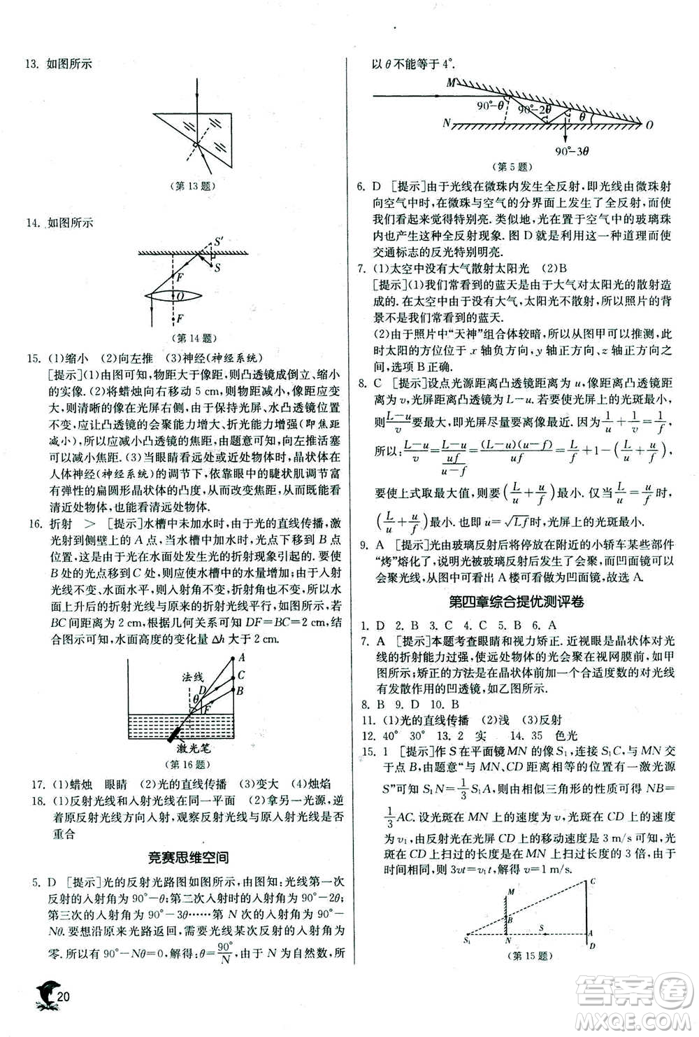 江蘇人民出版社2020年實驗班提優(yōu)訓練八年級上物理SHKJ滬科版答案