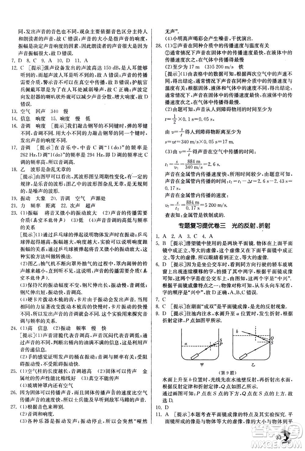 江蘇人民出版社2020年實驗班提優(yōu)訓練八年級上物理SHKJ滬科版答案