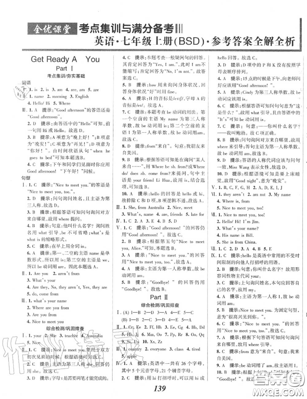 2020年秋全優(yōu)課堂考點集訓與滿分備考七年級英語上冊北師版答案