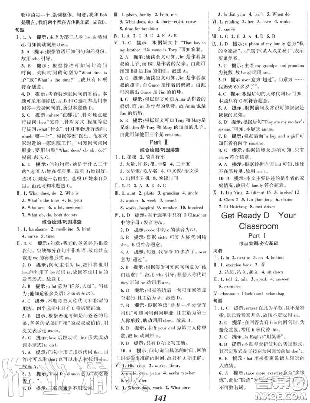 2020年秋全優(yōu)課堂考點集訓與滿分備考七年級英語上冊北師版答案