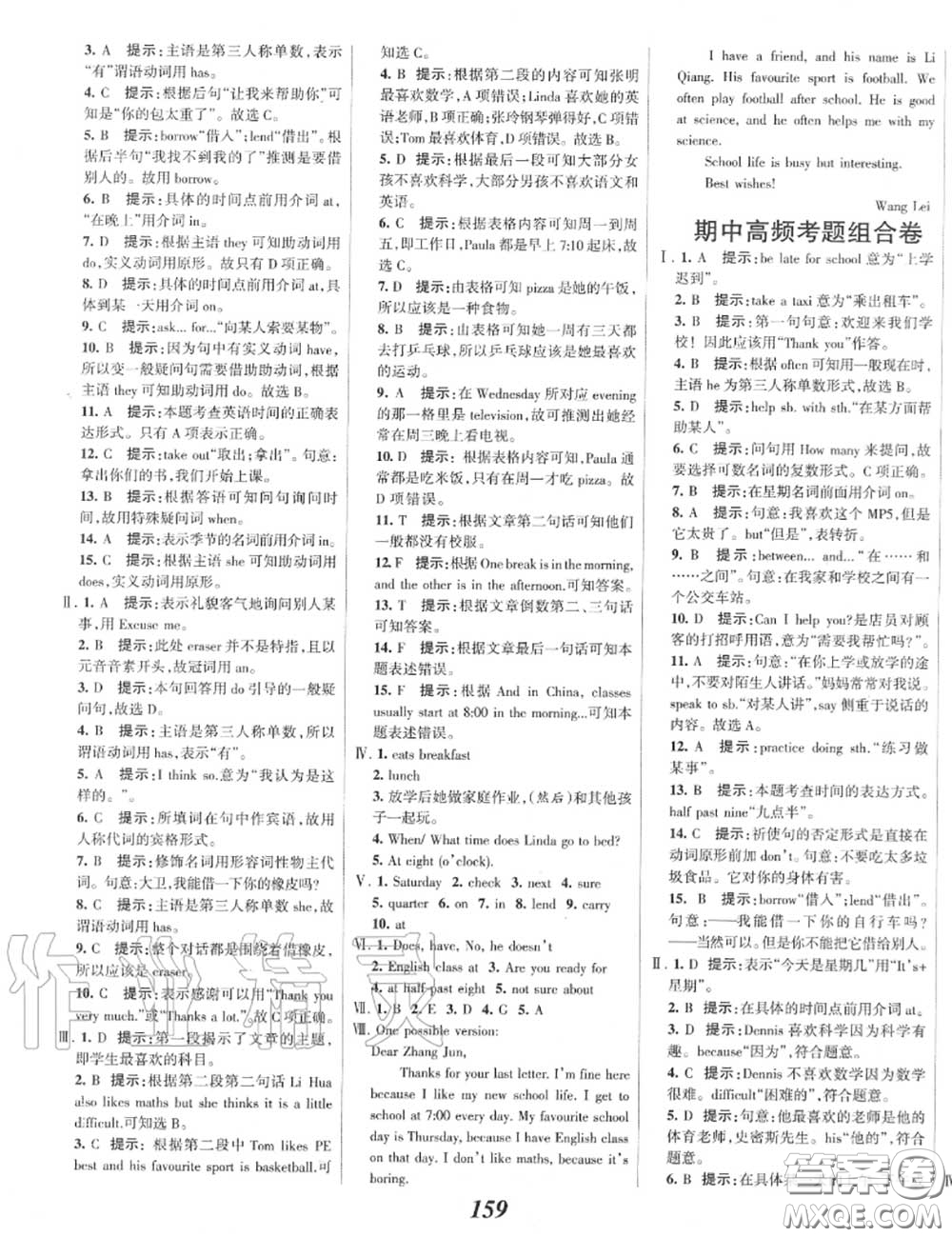 2020年秋全優(yōu)課堂考點集訓與滿分備考七年級英語上冊北師版答案