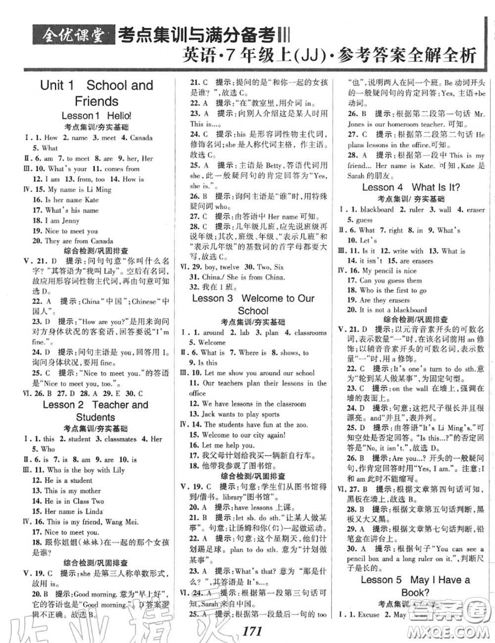 2020年秋全優(yōu)課堂考點集訓(xùn)與滿分備考七年級英語上冊冀教版答案