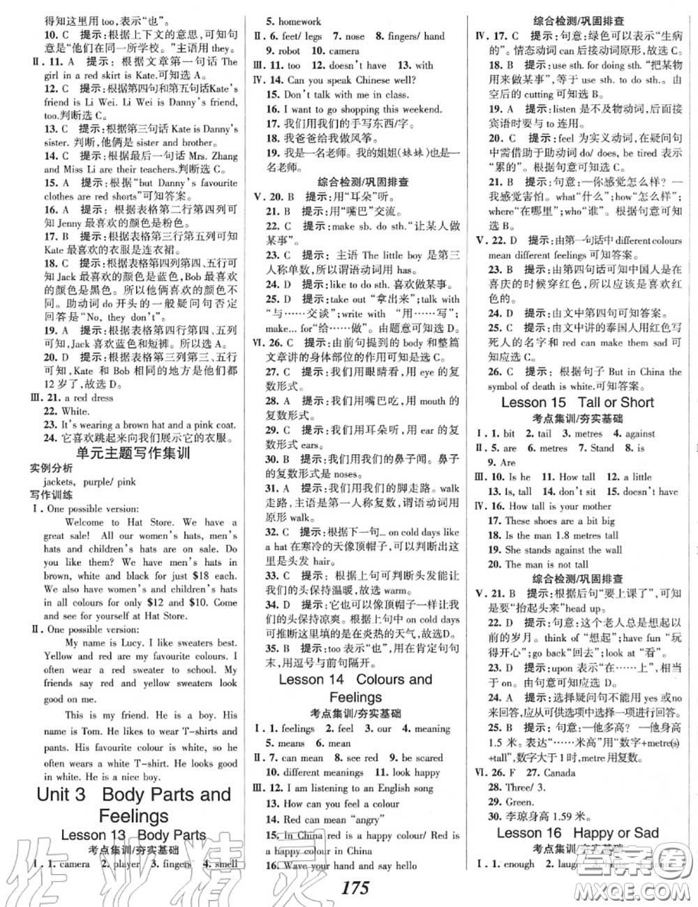 2020年秋全優(yōu)課堂考點集訓(xùn)與滿分備考七年級英語上冊冀教版答案