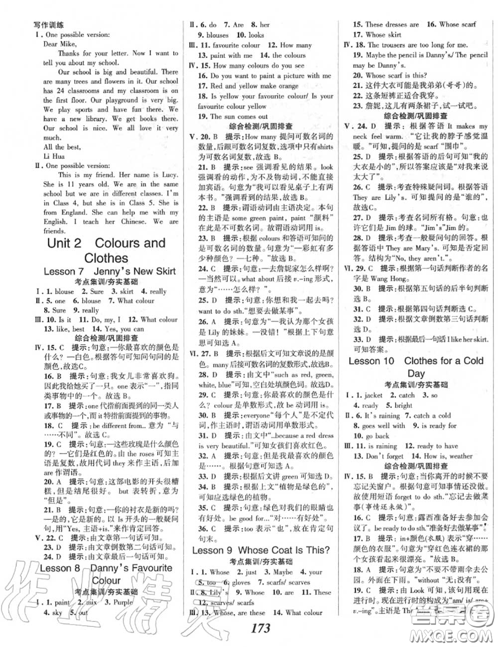 2020年秋全優(yōu)課堂考點集訓(xùn)與滿分備考七年級英語上冊冀教版答案