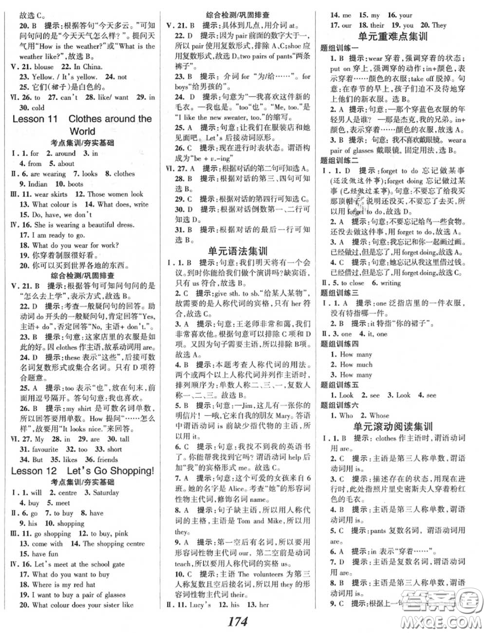 2020年秋全優(yōu)課堂考點集訓(xùn)與滿分備考七年級英語上冊冀教版答案