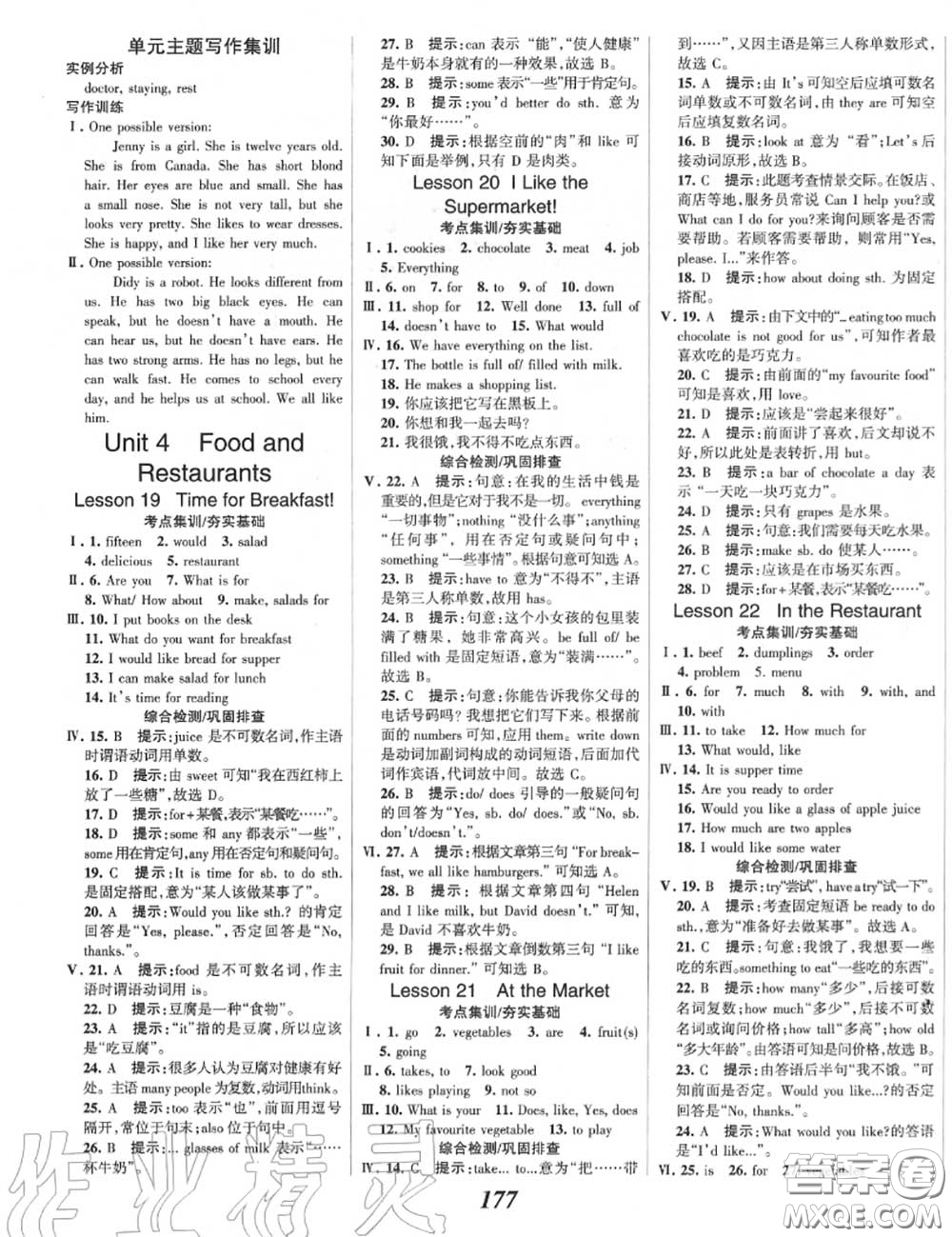 2020年秋全優(yōu)課堂考點集訓(xùn)與滿分備考七年級英語上冊冀教版答案