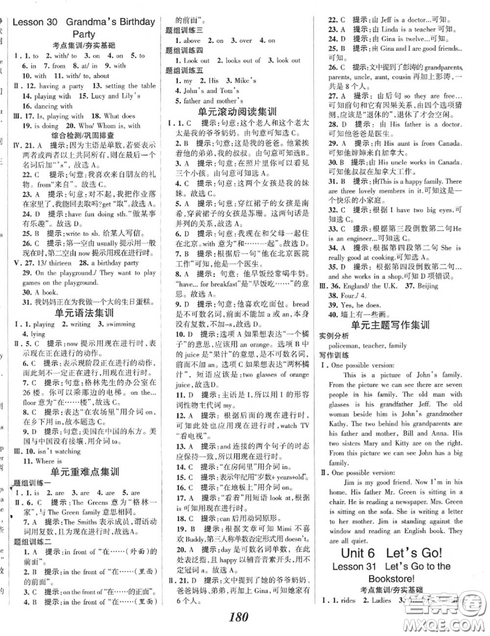 2020年秋全優(yōu)課堂考點集訓(xùn)與滿分備考七年級英語上冊冀教版答案