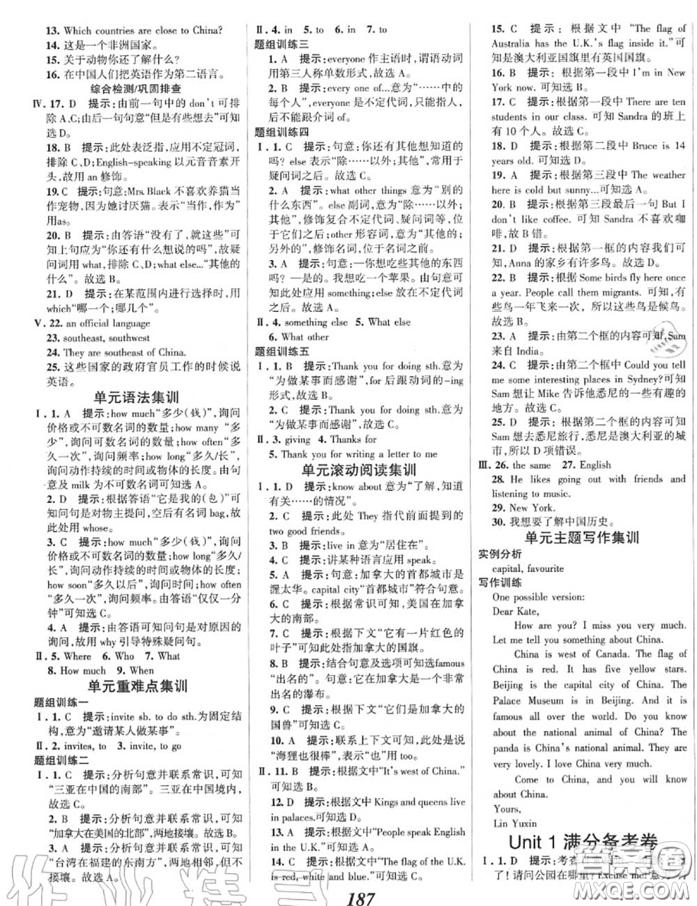 2020年秋全優(yōu)課堂考點集訓(xùn)與滿分備考七年級英語上冊冀教版答案