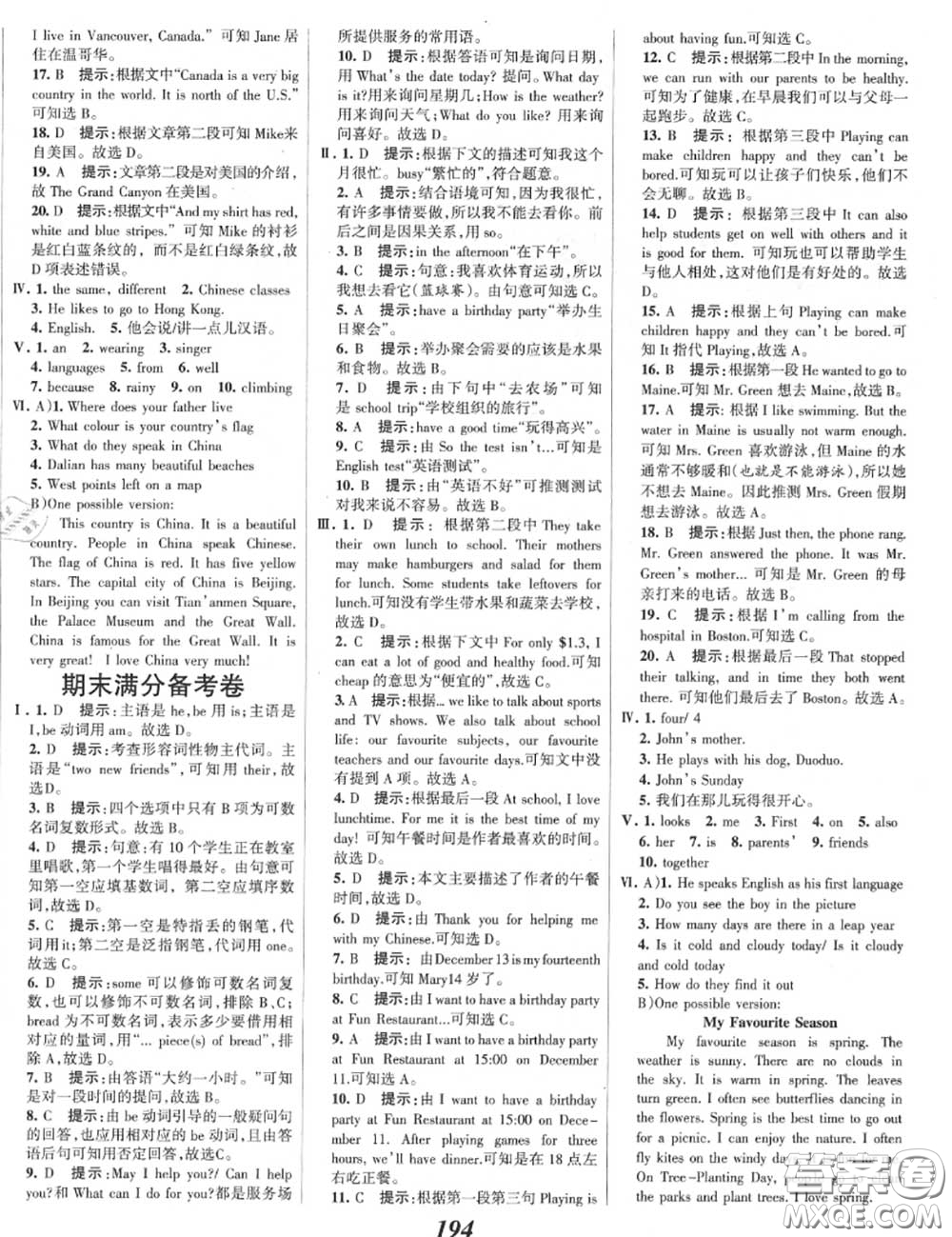 2020年秋全優(yōu)課堂考點集訓(xùn)與滿分備考七年級英語上冊冀教版答案