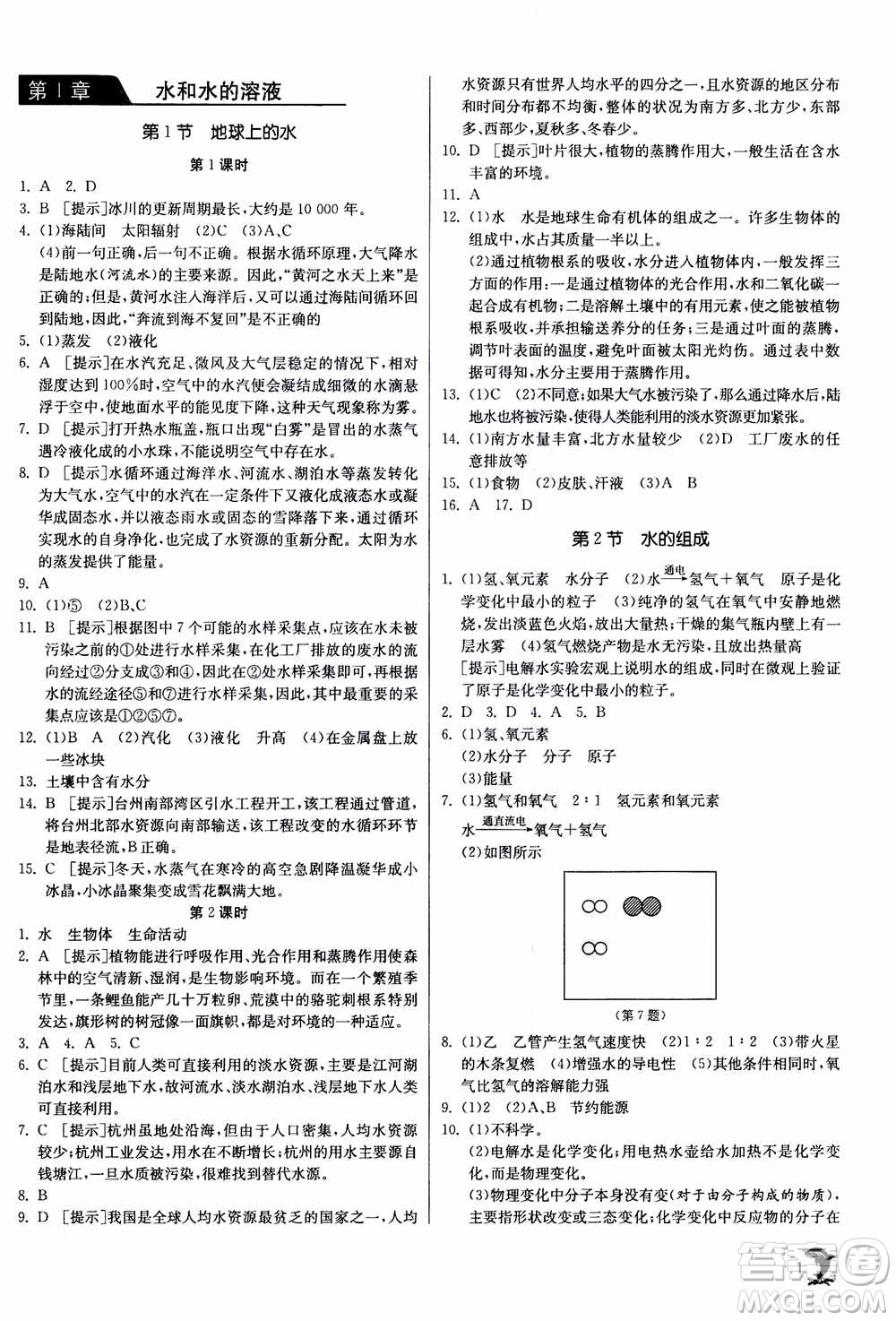 江蘇人民出版社2020年實驗班提優(yōu)訓(xùn)練八年級上科學(xué)ZJJY浙江教育版答案