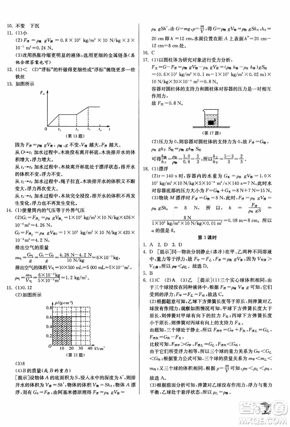 江蘇人民出版社2020年實驗班提優(yōu)訓(xùn)練八年級上科學(xué)ZJJY浙江教育版答案