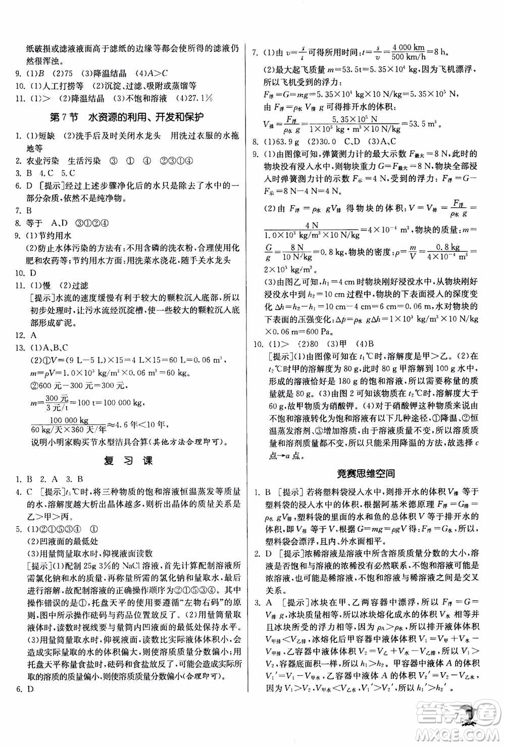 江蘇人民出版社2020年實驗班提優(yōu)訓(xùn)練八年級上科學(xué)ZJJY浙江教育版答案