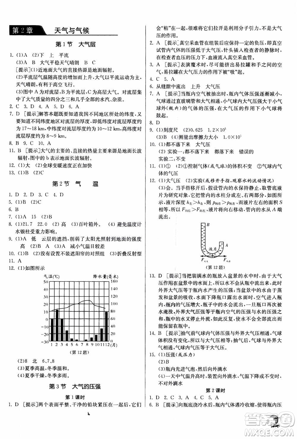 江蘇人民出版社2020年實驗班提優(yōu)訓(xùn)練八年級上科學(xué)ZJJY浙江教育版答案