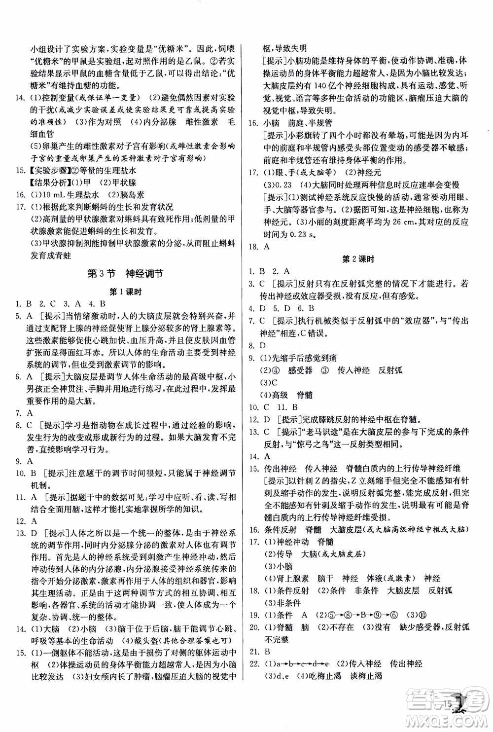 江蘇人民出版社2020年實驗班提優(yōu)訓(xùn)練八年級上科學(xué)ZJJY浙江教育版答案