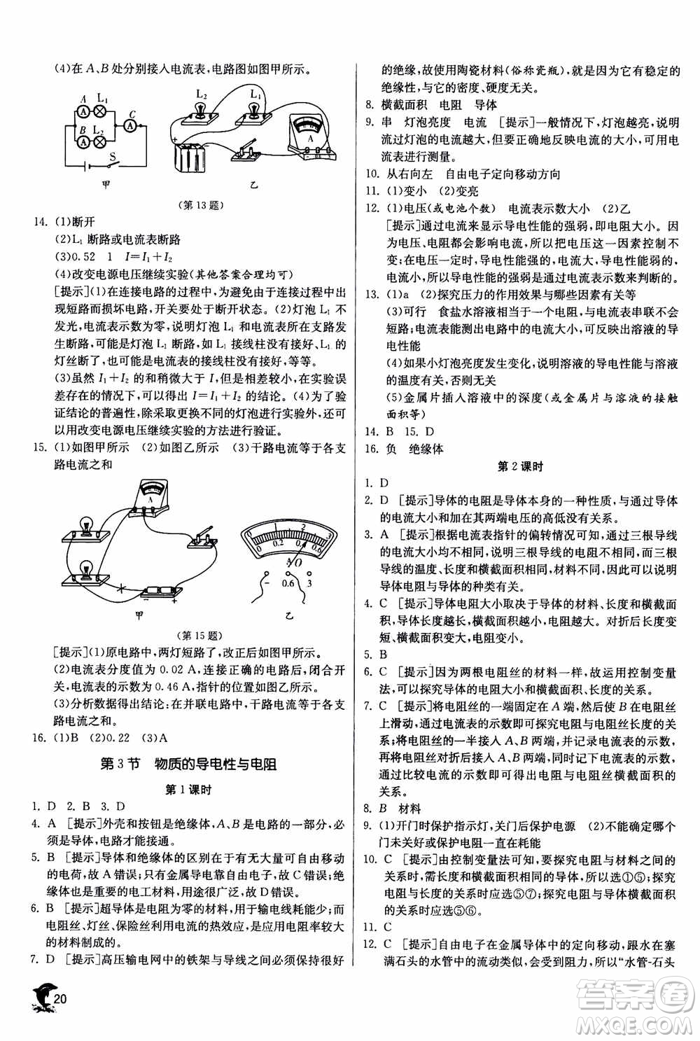 江蘇人民出版社2020年實驗班提優(yōu)訓(xùn)練八年級上科學(xué)ZJJY浙江教育版答案