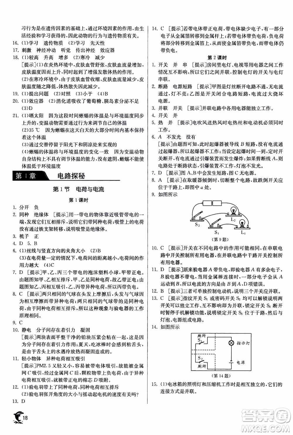 江蘇人民出版社2020年實驗班提優(yōu)訓(xùn)練八年級上科學(xué)ZJJY浙江教育版答案