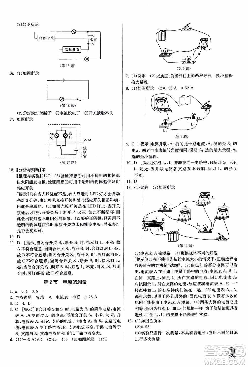 江蘇人民出版社2020年實驗班提優(yōu)訓(xùn)練八年級上科學(xué)ZJJY浙江教育版答案