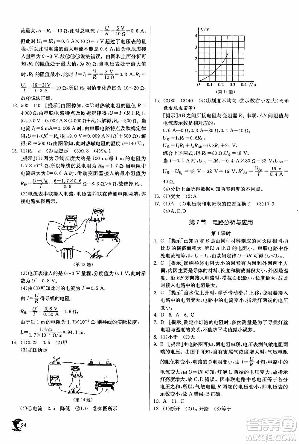 江蘇人民出版社2020年實驗班提優(yōu)訓(xùn)練八年級上科學(xué)ZJJY浙江教育版答案