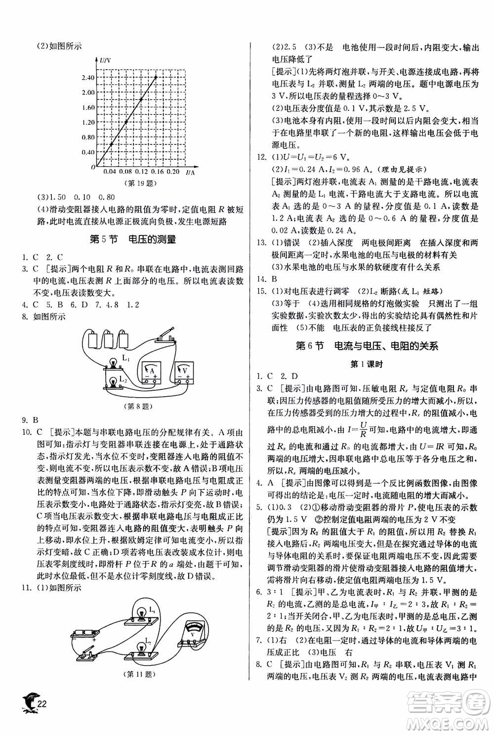 江蘇人民出版社2020年實驗班提優(yōu)訓(xùn)練八年級上科學(xué)ZJJY浙江教育版答案