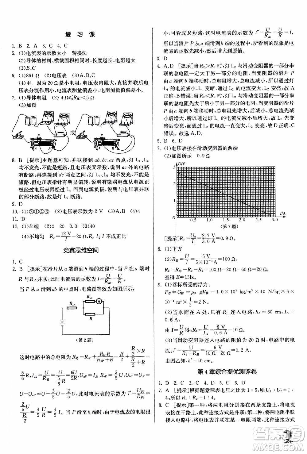 江蘇人民出版社2020年實驗班提優(yōu)訓(xùn)練八年級上科學(xué)ZJJY浙江教育版答案