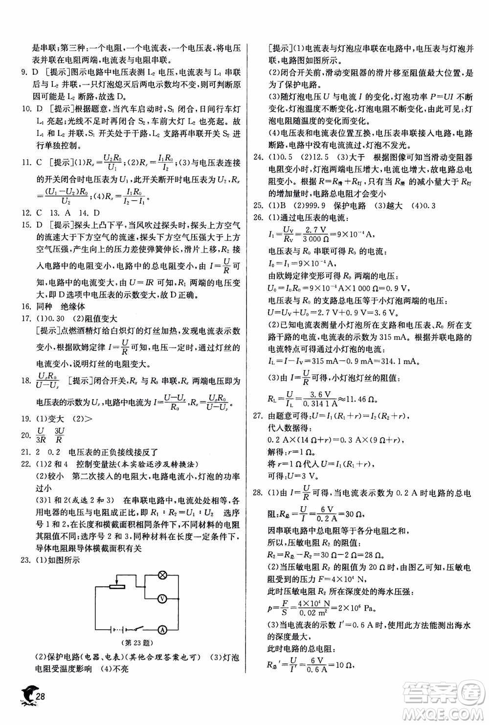 江蘇人民出版社2020年實驗班提優(yōu)訓(xùn)練八年級上科學(xué)ZJJY浙江教育版答案