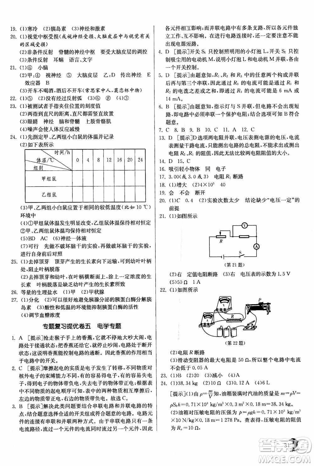 江蘇人民出版社2020年實驗班提優(yōu)訓(xùn)練八年級上科學(xué)ZJJY浙江教育版答案