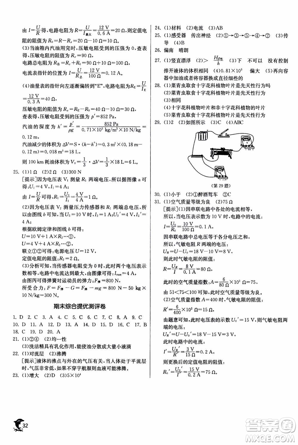 江蘇人民出版社2020年實驗班提優(yōu)訓(xùn)練八年級上科學(xué)ZJJY浙江教育版答案