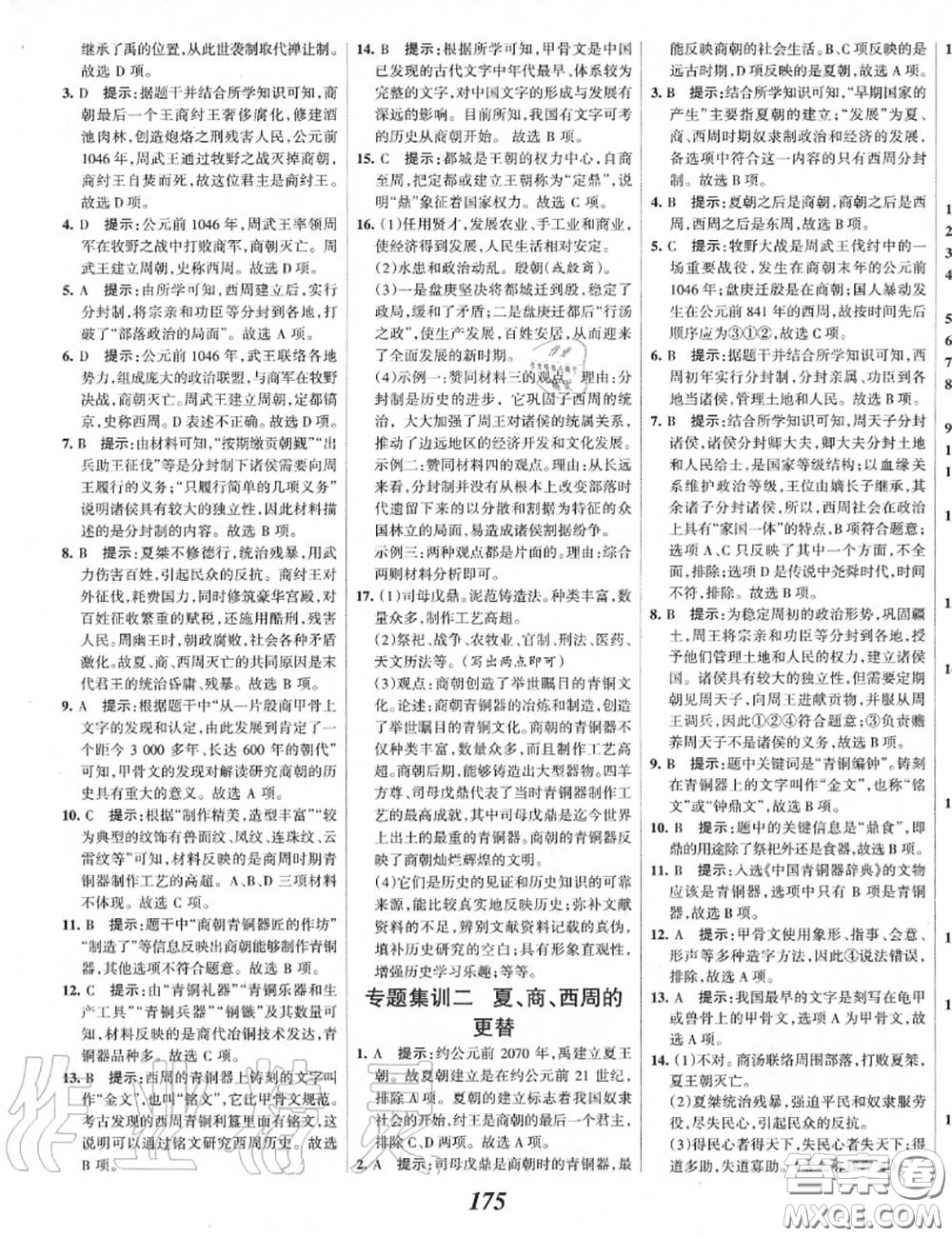 2020年秋全優(yōu)課堂考點(diǎn)集訓(xùn)與滿分備考七年級(jí)歷史上冊(cè)人教版答案