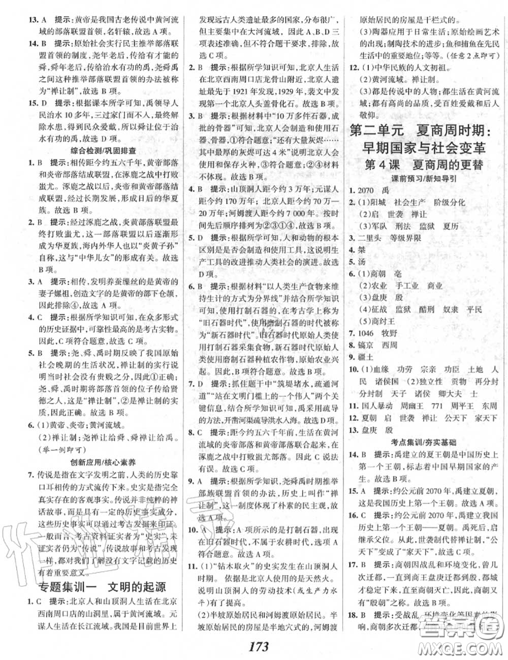 2020年秋全優(yōu)課堂考點(diǎn)集訓(xùn)與滿分備考七年級(jí)歷史上冊(cè)人教版答案