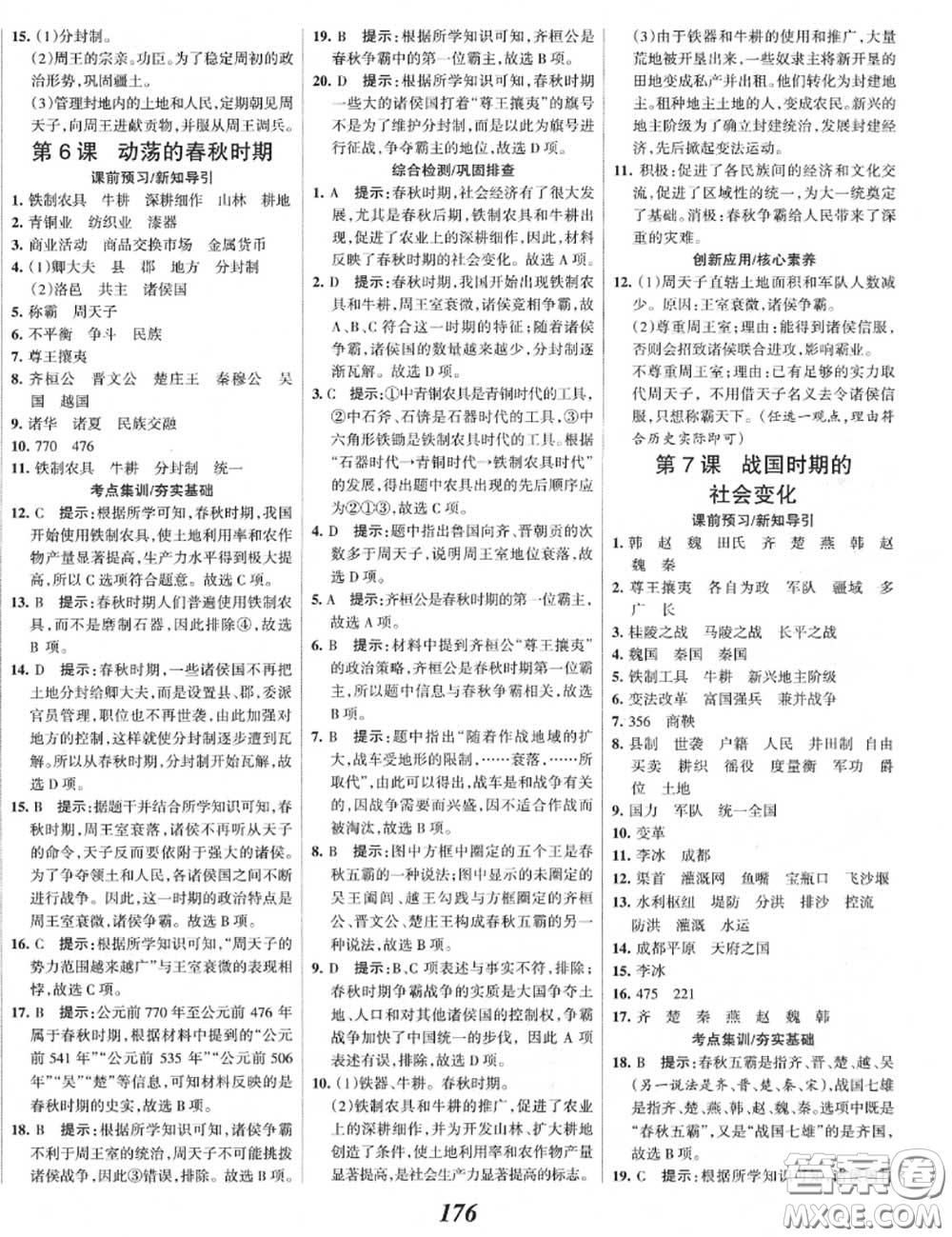 2020年秋全優(yōu)課堂考點(diǎn)集訓(xùn)與滿分備考七年級(jí)歷史上冊(cè)人教版答案