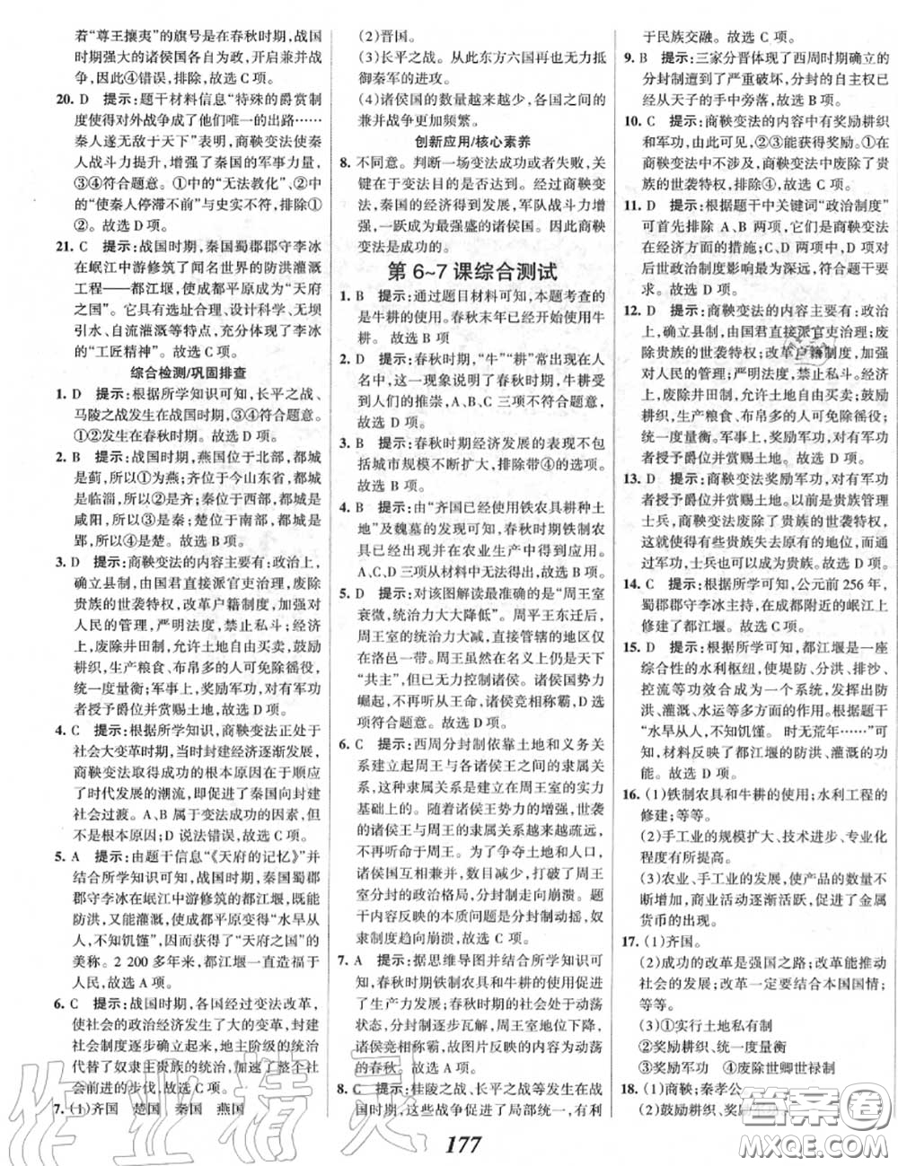 2020年秋全優(yōu)課堂考點(diǎn)集訓(xùn)與滿分備考七年級(jí)歷史上冊(cè)人教版答案